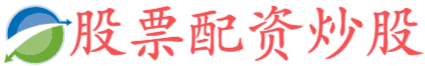佳成网配资-佳成网配资官网-配资炒股入门知识-在线配资开户官网